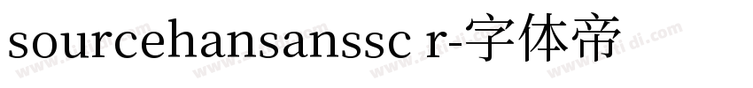 sourcehansanssc r字体转换